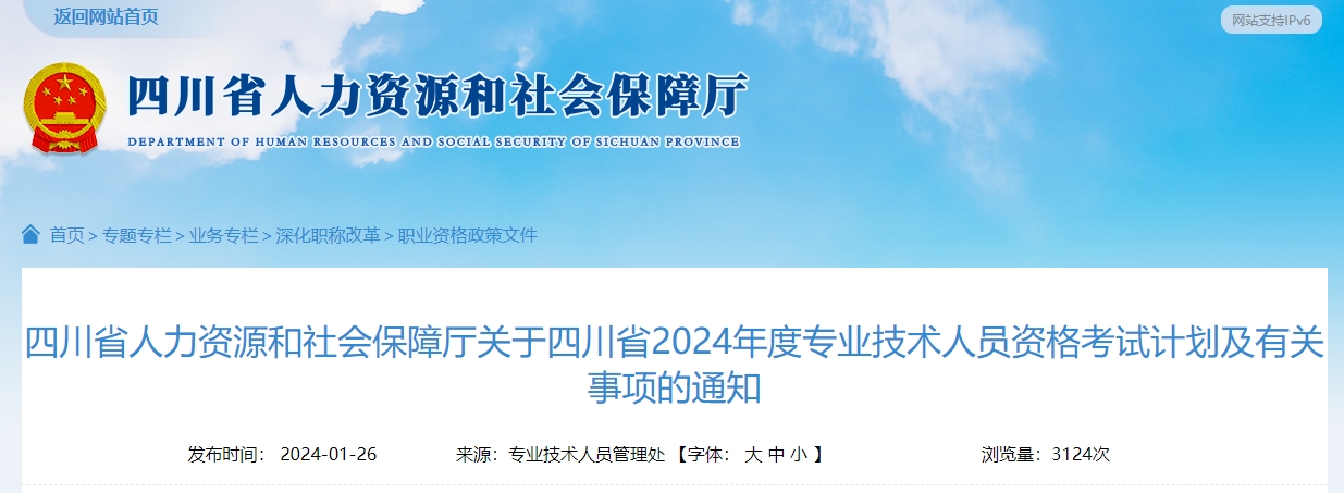 好消息！四川省確認初級注冊安全工程師考試時間